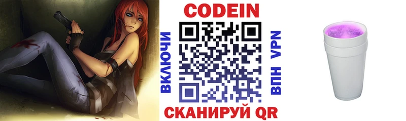 Кодеиновый сироп Lean Purple Drank  Почеп 